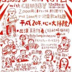 “（前回フライヤー、クリックしてみてください）