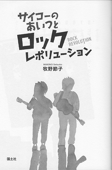 サイコーのトビラ049