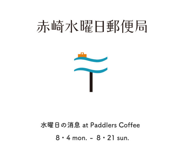 akasaki@パドラーズバナー