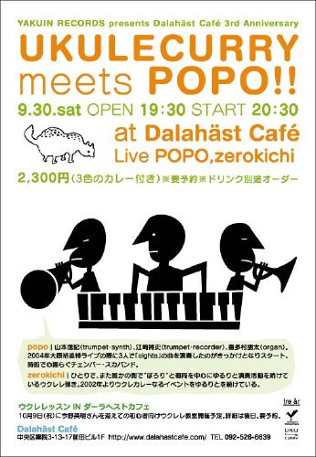 UKULECURRY meets POPO!!