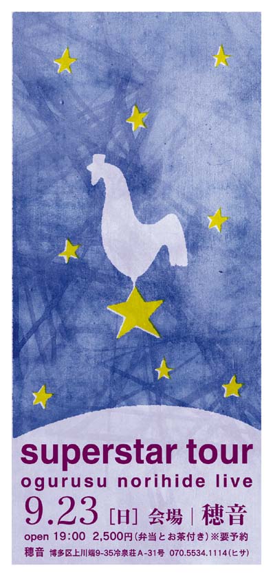 superstar TOUR at ʡ��