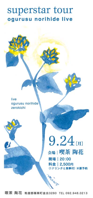 superstar TOUR at ʡ��