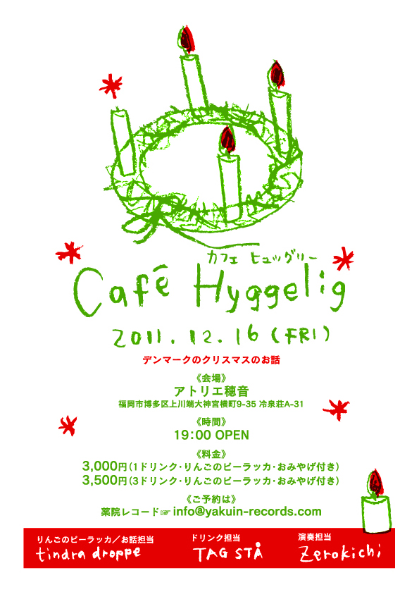 Cafe Hyggelig�ʥ��ե� �ҥ�å��꡼��