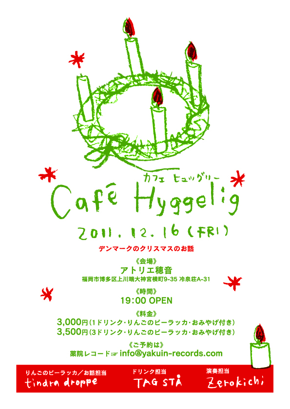 Cafe Hyggeligʥե ҥå꡼